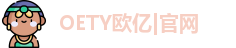 OETY欧亿